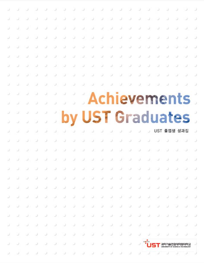 UST 2009 후기 졸업생 연구성과 자료집 이미지