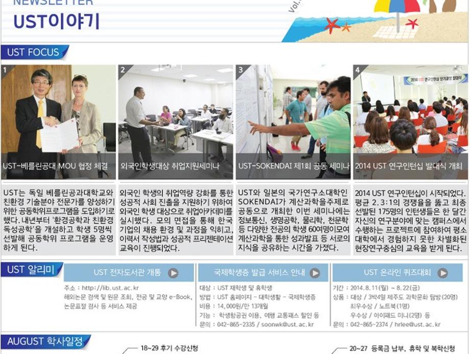 Newsletter. August. 2014 이미지