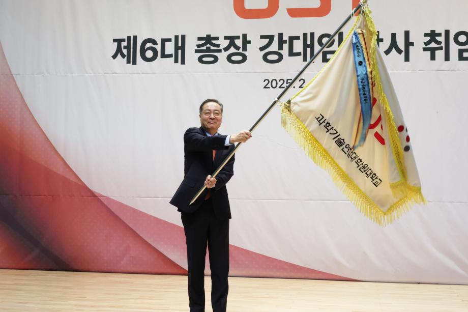 UST 제 6대 총장 강대임 박사 취임 이미지