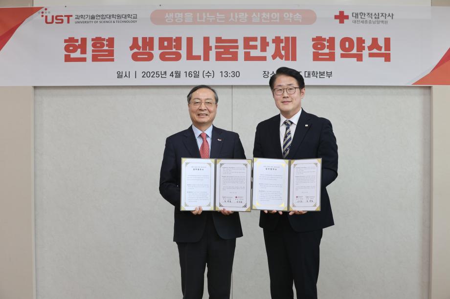 UST, 대한적십자사와 “헌혈 생명나눔” 협약 체결 이미지